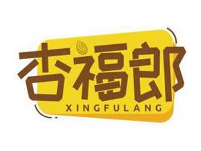 杏福郎XINGFULANG
