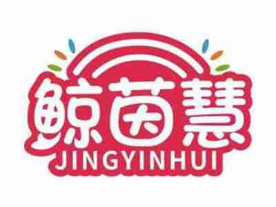 鲸茵慧JINGYINHUI