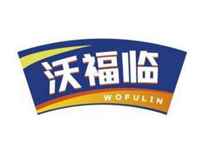 沃福临WOFULIN