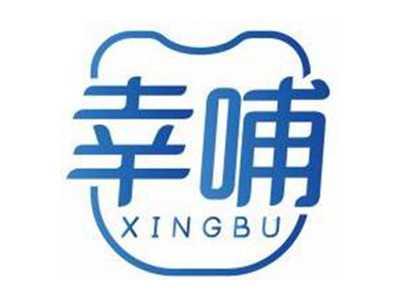 幸哺XINGBU