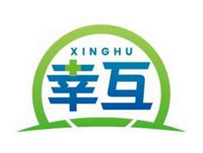 幸互XINGHU