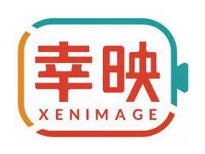 幸映XENIMAGE