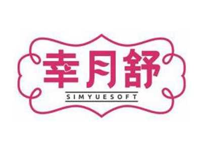 幸月舒SIMYUESOFT