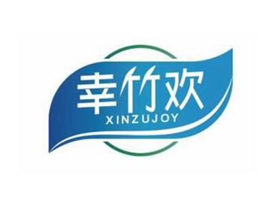幸竹欢XINZUJOY
