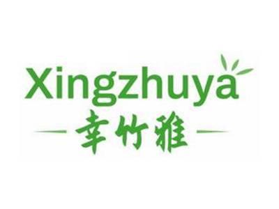 幸竹雅XINGZHUYA