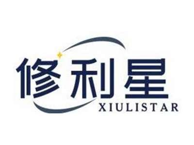 修利星XIULISTAR