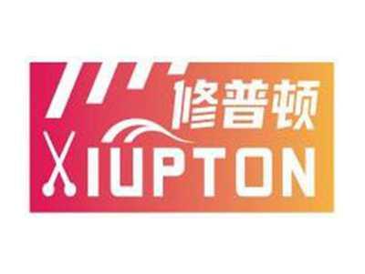 修普顿XIUPTON