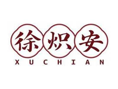 徐炽安XUCHIAN