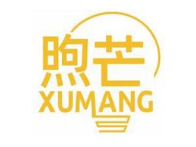 煦芒XUMANG