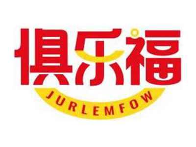 俱乐福JURLEMFOW