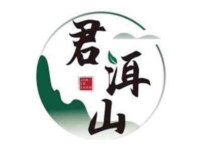 君洱山JUNERSHAN