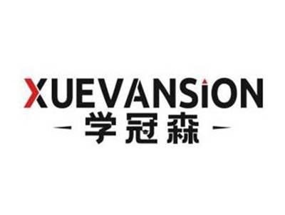 学冠森XUEVANSION
