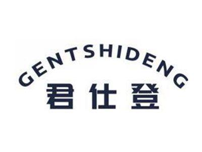 君仕登GENTSHIDENG