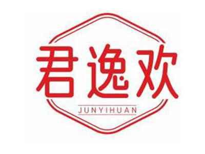 君逸欢JUNYIHUAN