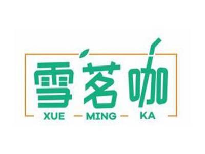 雪茗咖XUEMINGKA