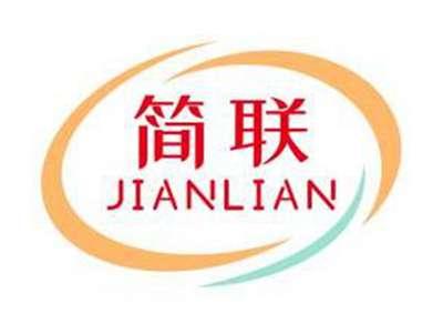 简联JIANLIAN