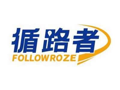 循路者FOLLOWROZE
