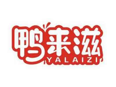 鸭来滋YALAIZI