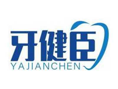 牙健臣YA0JIANCHEN