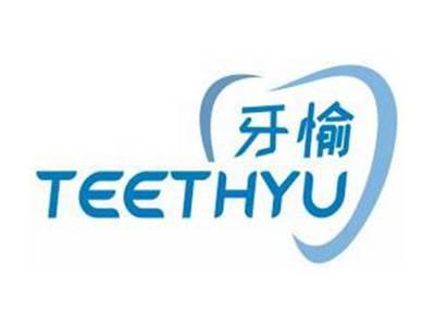牙愉TEETHYU
