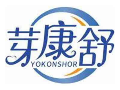 芽康舒YOKONSHOR