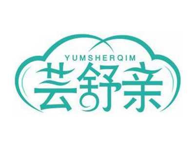 芸舒亲YUMSHERQIM
