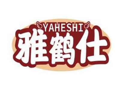 雅鹤仕YAHESHI