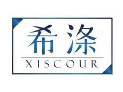希涤XISCOUR