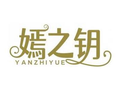 嫣之钥YANZHIYUE