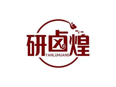 研卤煌YANLUHUANG