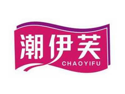 潮伊芙CHAOYIFU