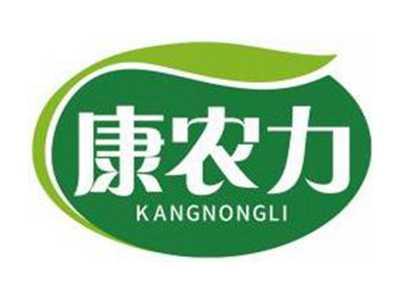 康农力KANGLIHUANG