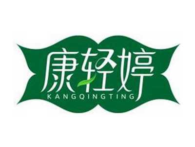 康轻婷KANGQINGTING