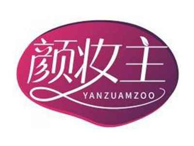颜妆主YANZUAMZOO