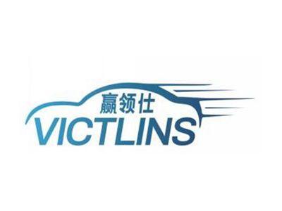 赢领仕VICTLINS