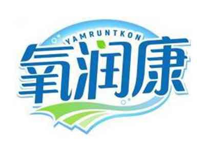 氧润康YAMRUNTKON