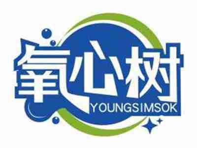 氧心树YOUNGSIMSOK