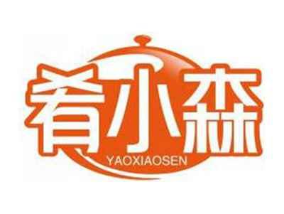 肴小森YAOXIAOSEN