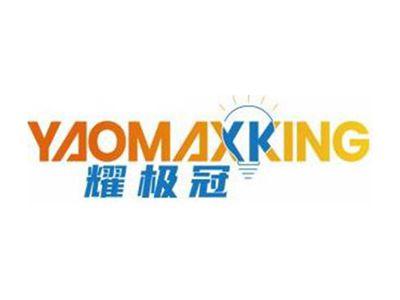 耀极冠YAOMAXKING