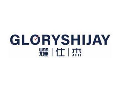 耀仕杰GLORYSHIJAY