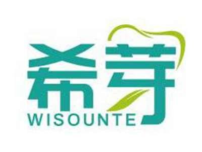 希芽WISOUNTE