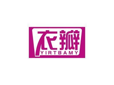 衣瓣YIRTBAMY