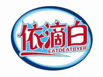 依滴白EATDEATBYER