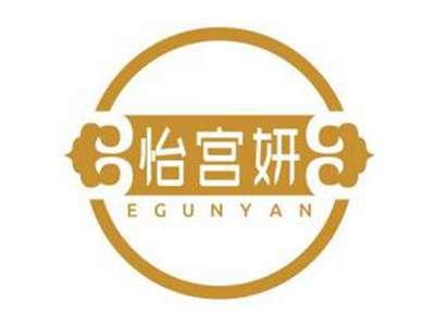 怡宫妍EGUNYAN