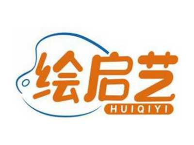 绘启艺HUIQIYI