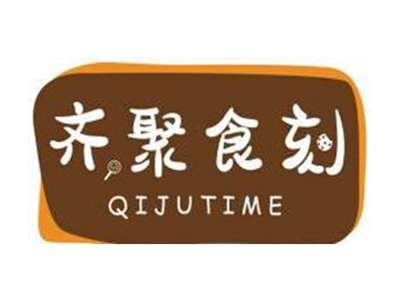 齐聚食刻QIJUTIME