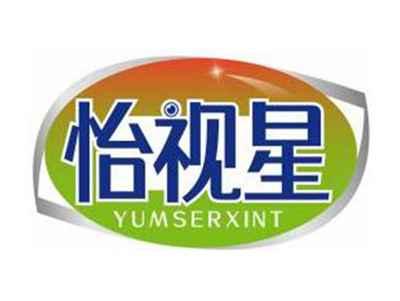 怡视星YUMSERXINT