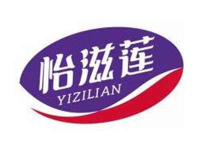 怡滋莲YIZILIAN