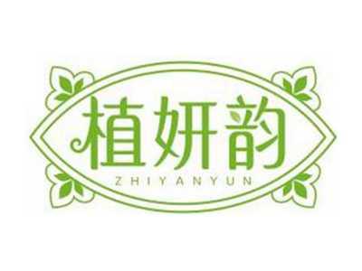 植妍韵ZHIYANYUN