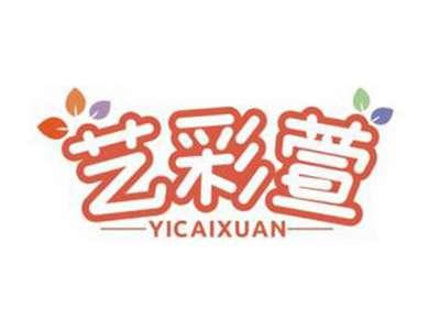 艺彩萱YICAIXUAN